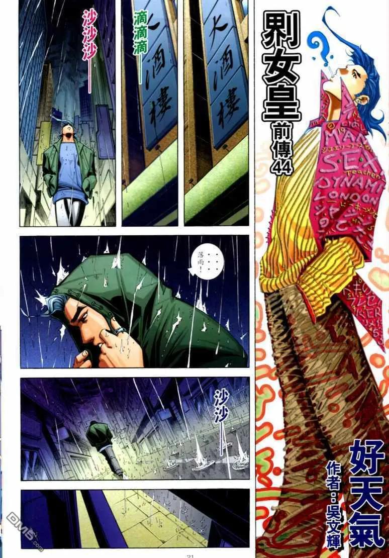 古惑仔 第704回 第28页