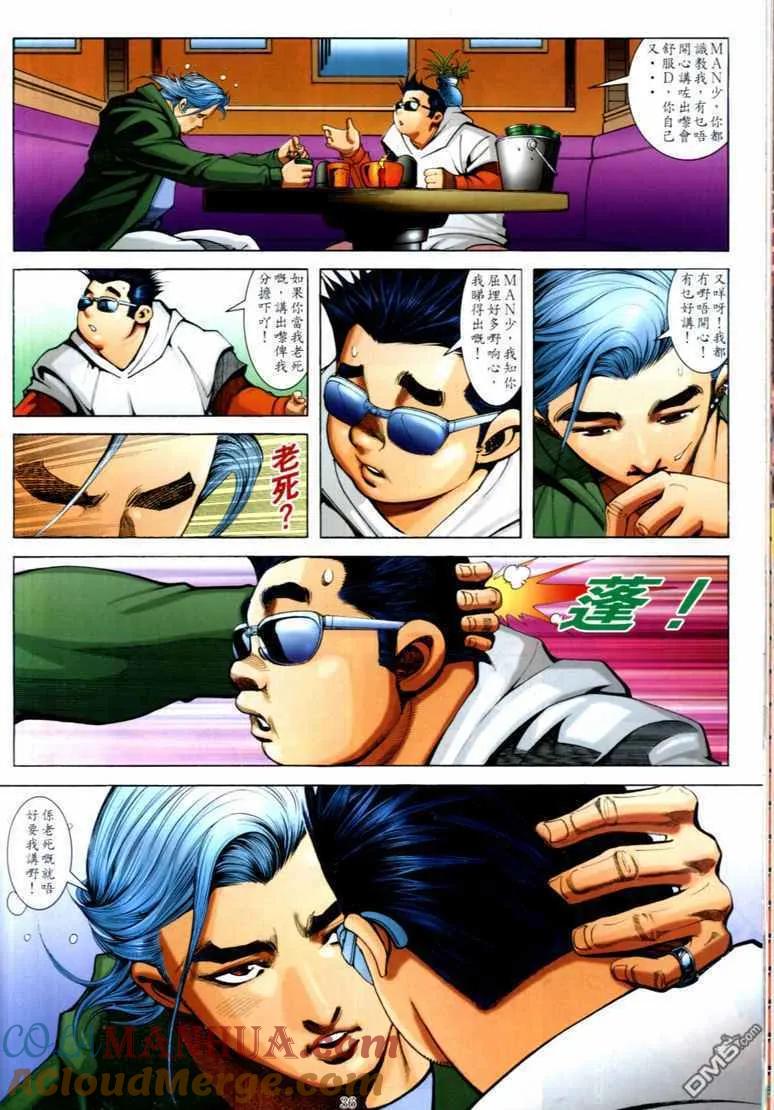 古惑仔 第704回 第33页