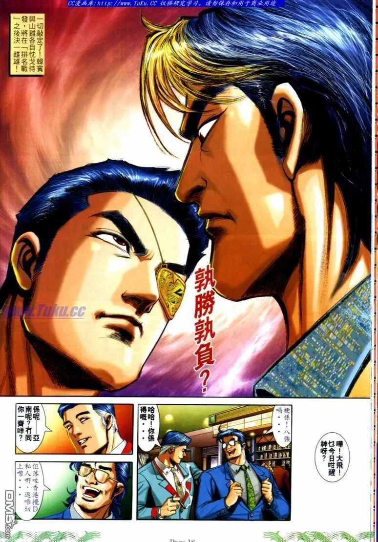古惑仔 第704回 第16页