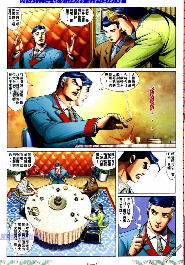 古惑仔 第704回 第8页