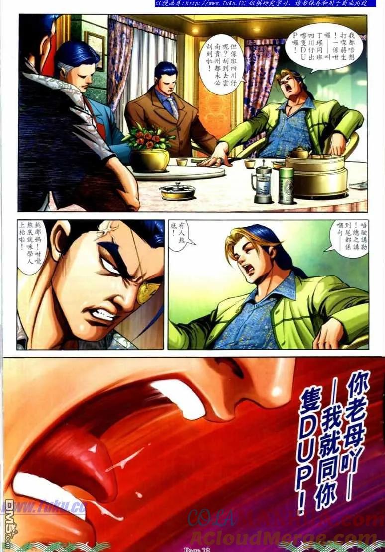 古惑仔 第704回 第11页