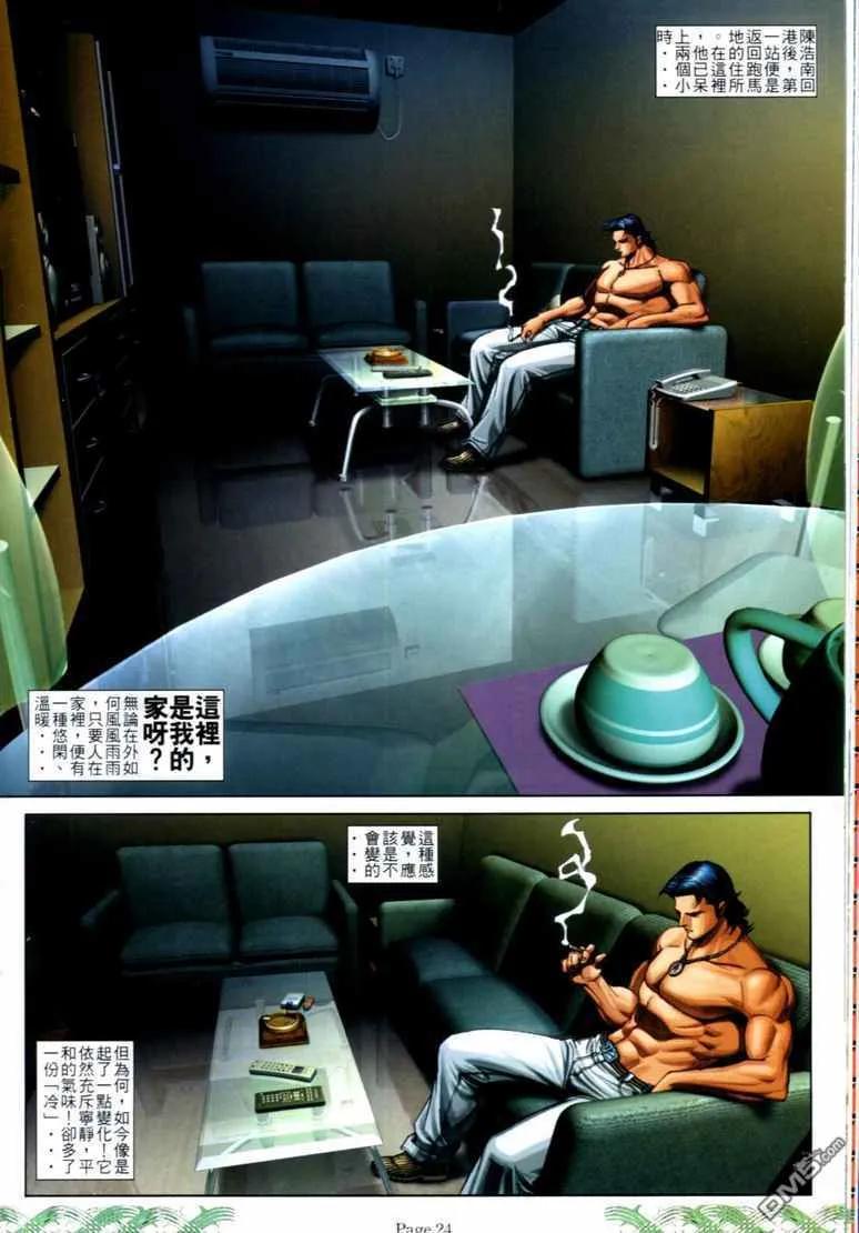 古惑仔 第704回 第22页