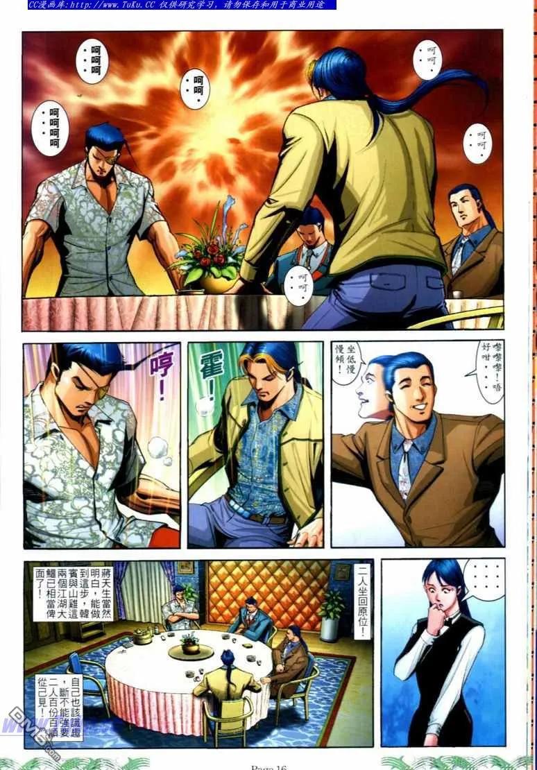 古惑仔 第704回 第14页