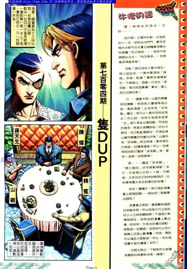 古惑仔 第704回 第2页
