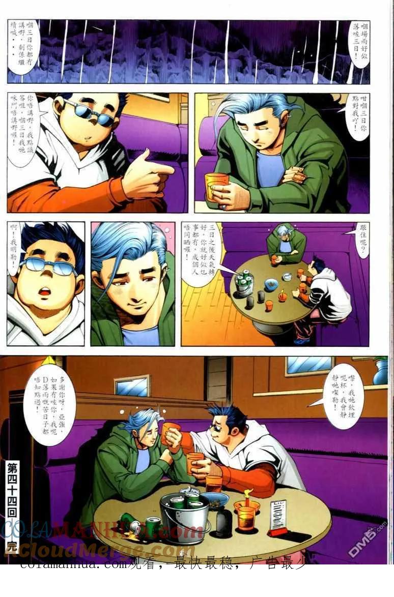 古惑仔 第704回 第35页