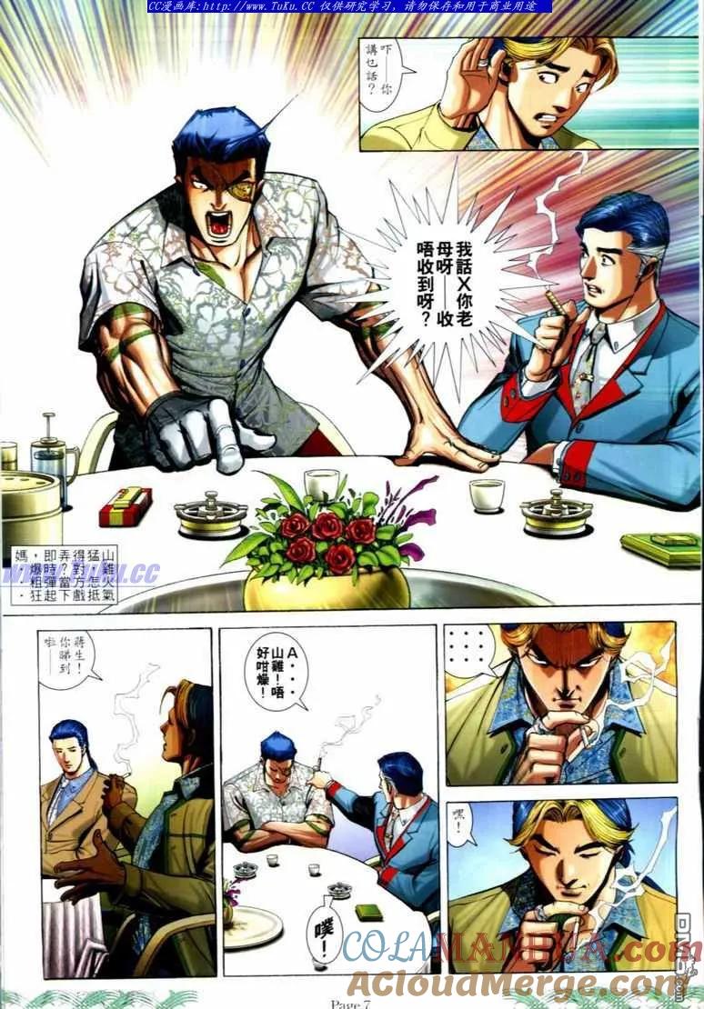古惑仔 第704回 第5页