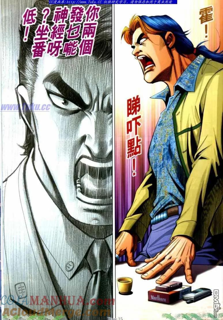 古惑仔 第704回 第13页