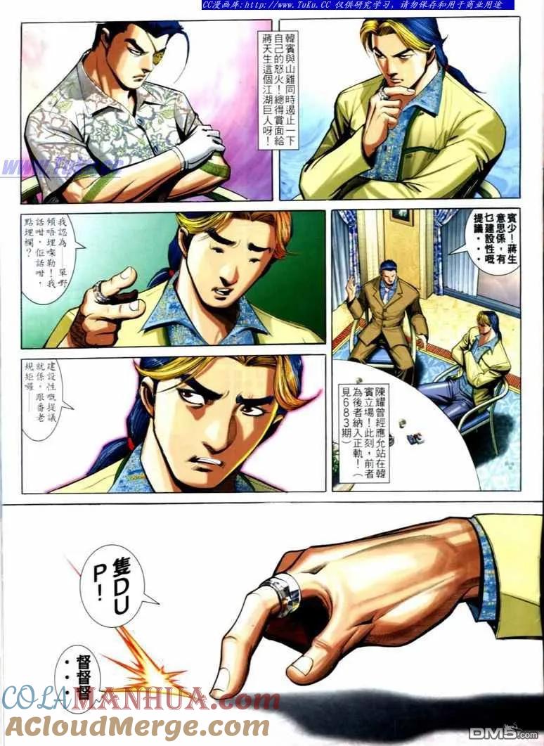 古惑仔 第704回 第9页