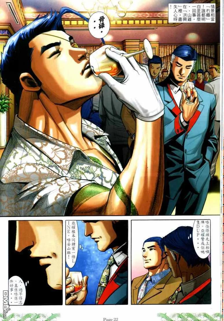 古惑仔 第704回 第20页