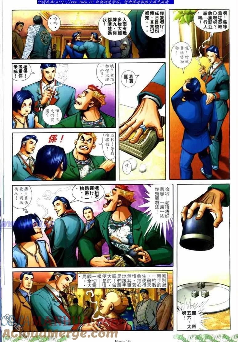 古惑仔 第704回 第17页