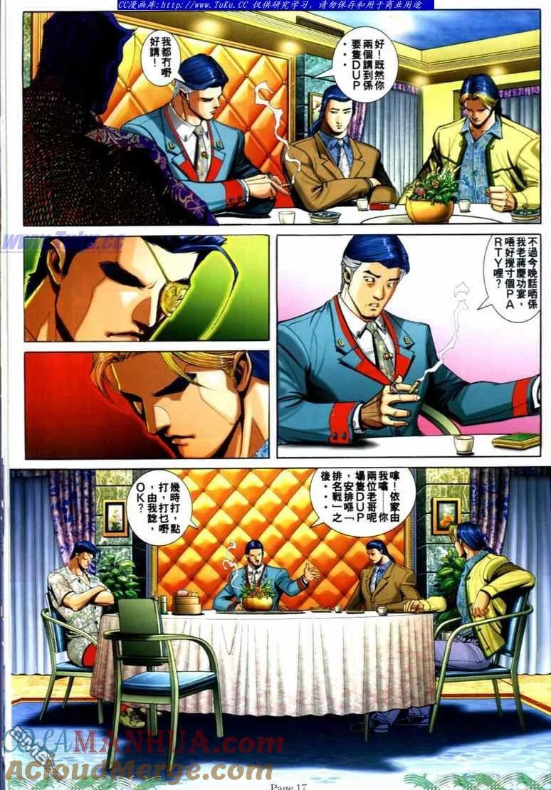 古惑仔 第704回 第15页