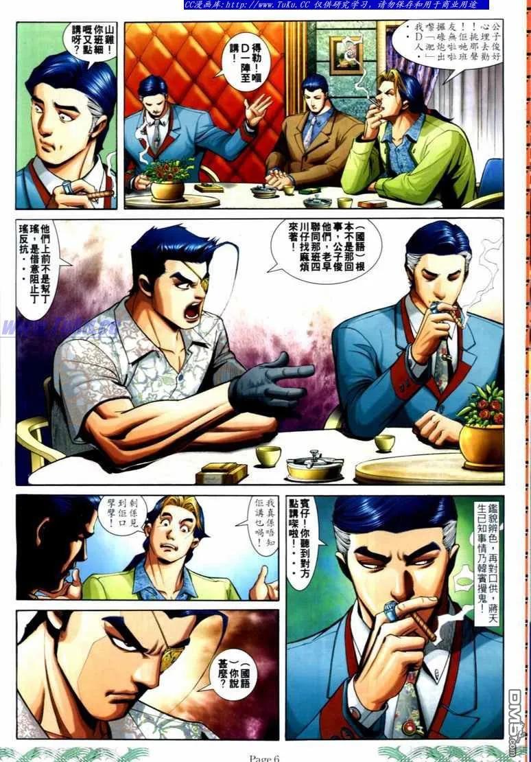 古惑仔 第704回 第4页