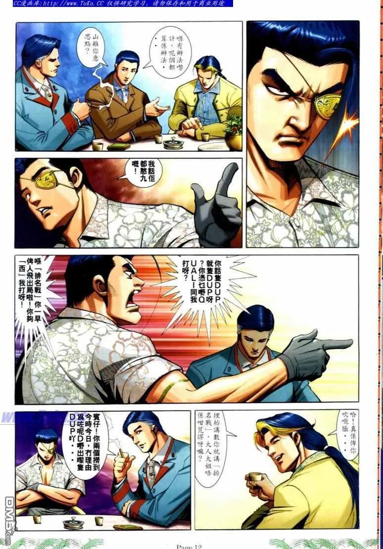 古惑仔 第704回 第10页