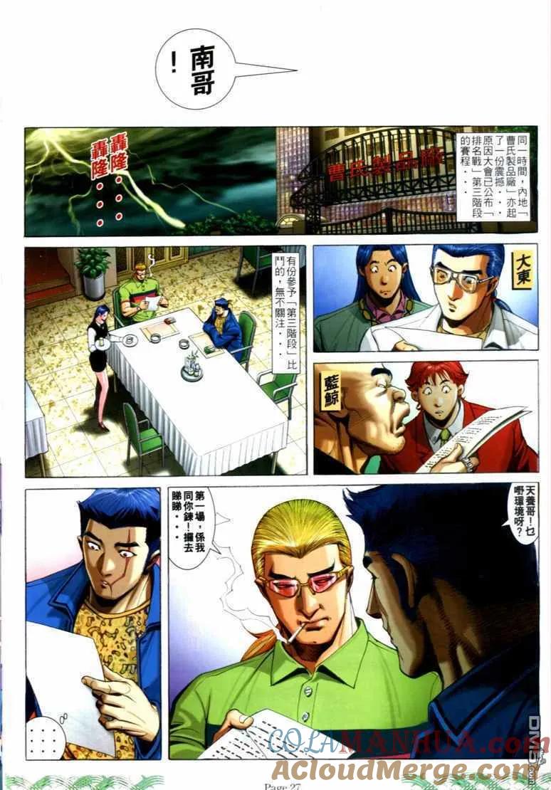 古惑仔 第704回 第25页