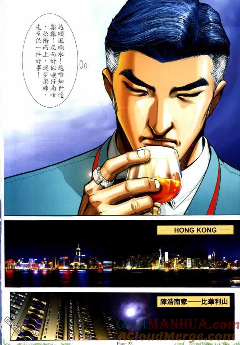 古惑仔 第704回 第21页