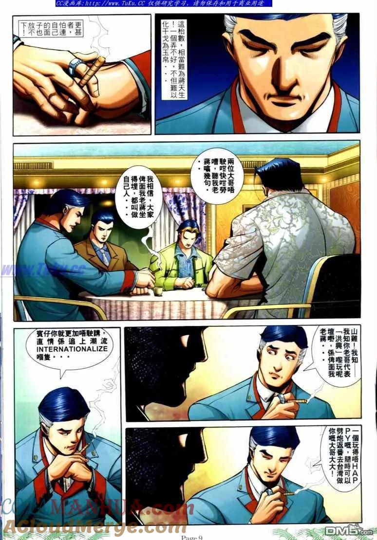 古惑仔 第704回 第7页
