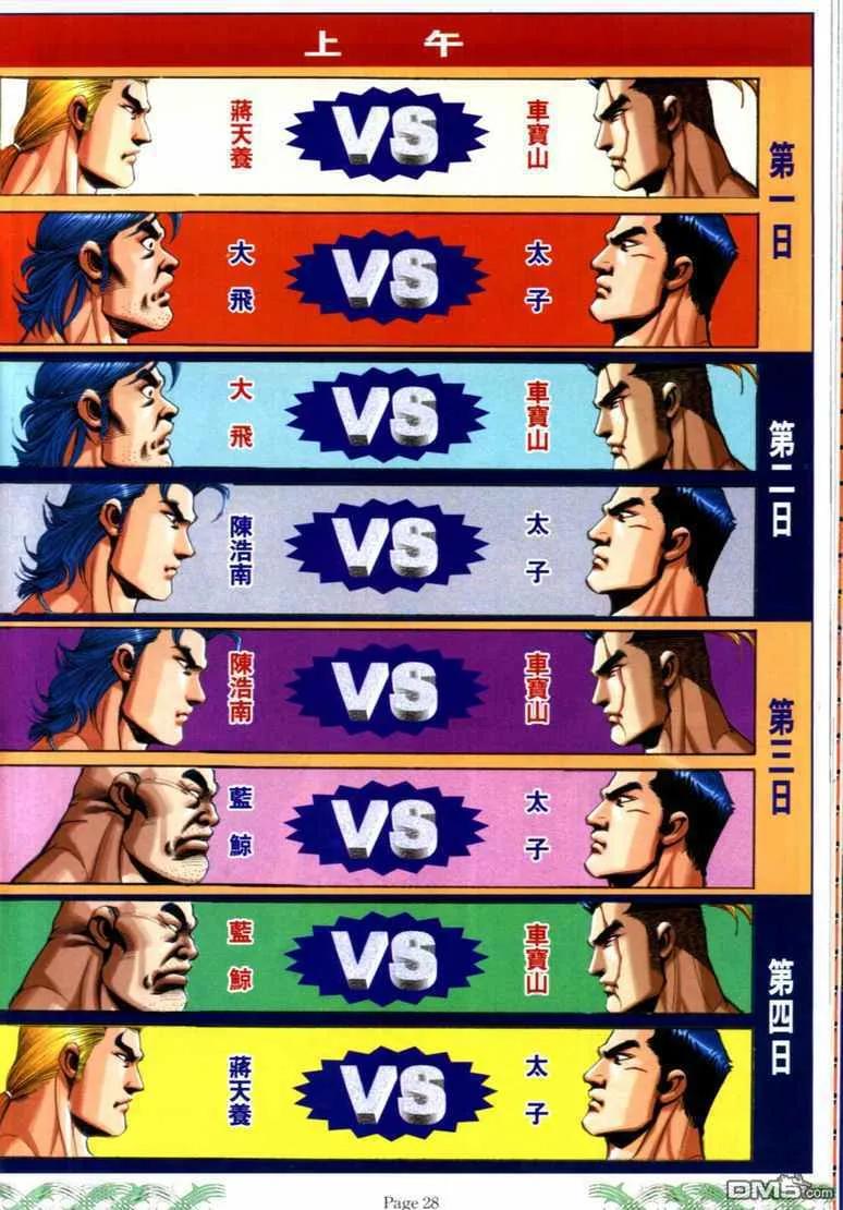 古惑仔 第704回 第26页