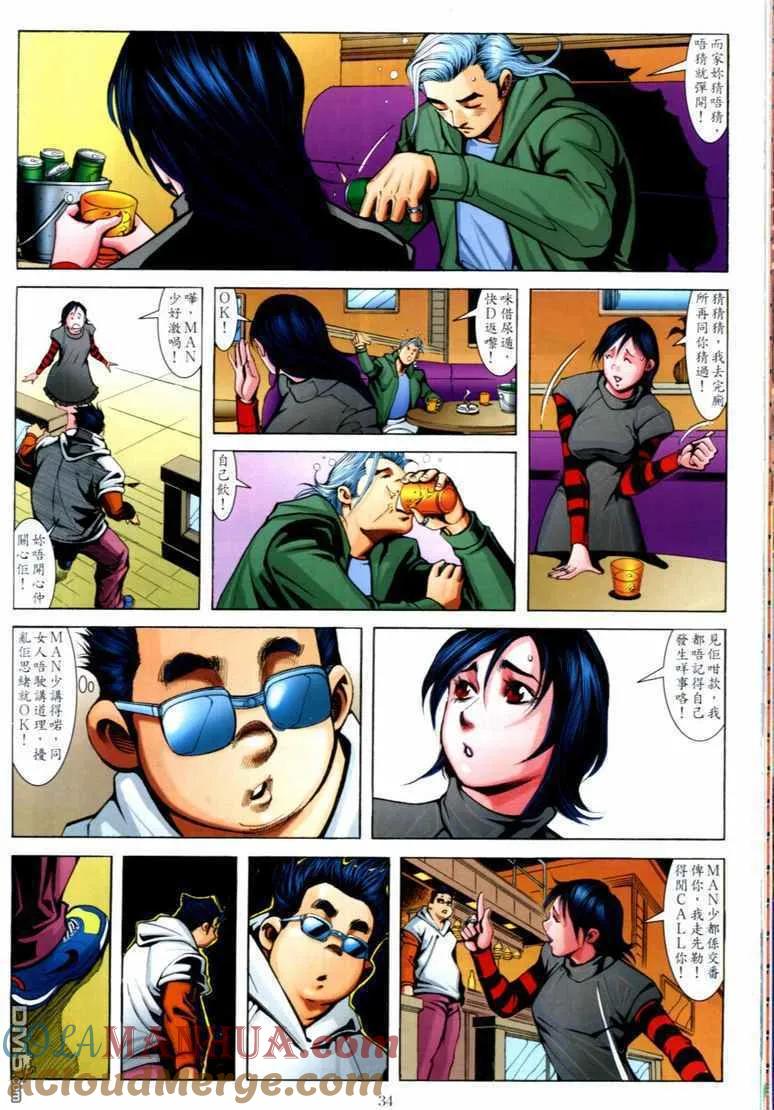 古惑仔 第704回 第31页