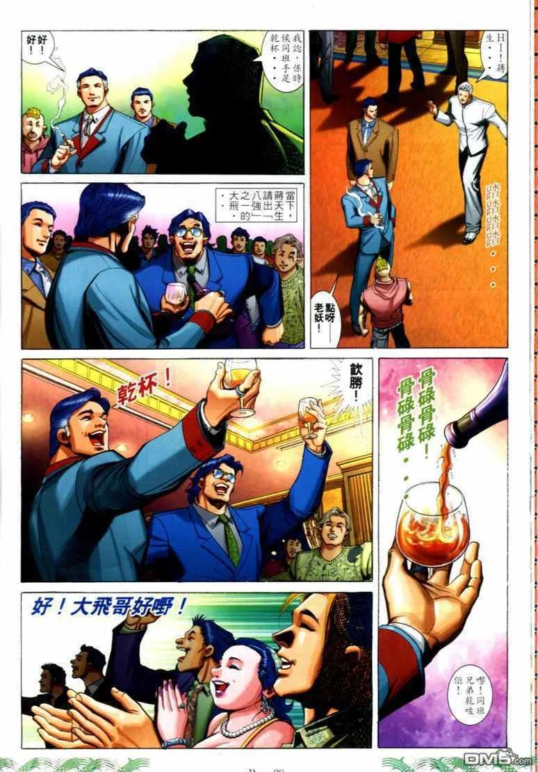 古惑仔 第704回 第18页