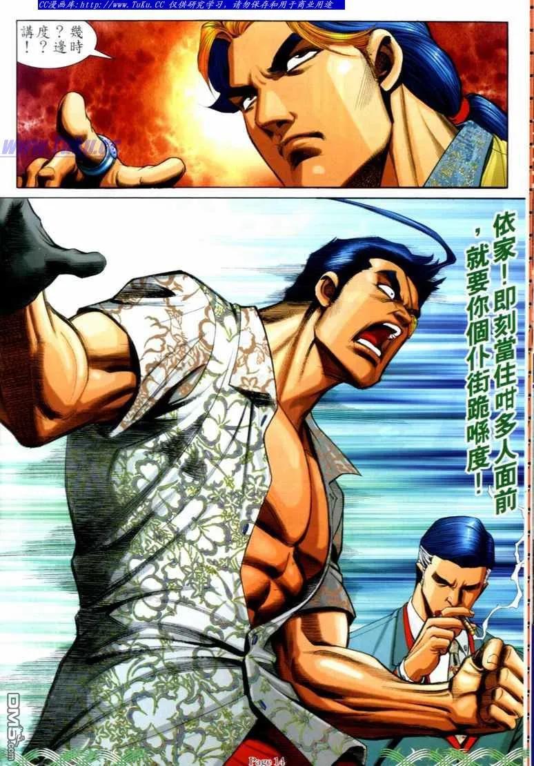古惑仔 第704回 第12页
