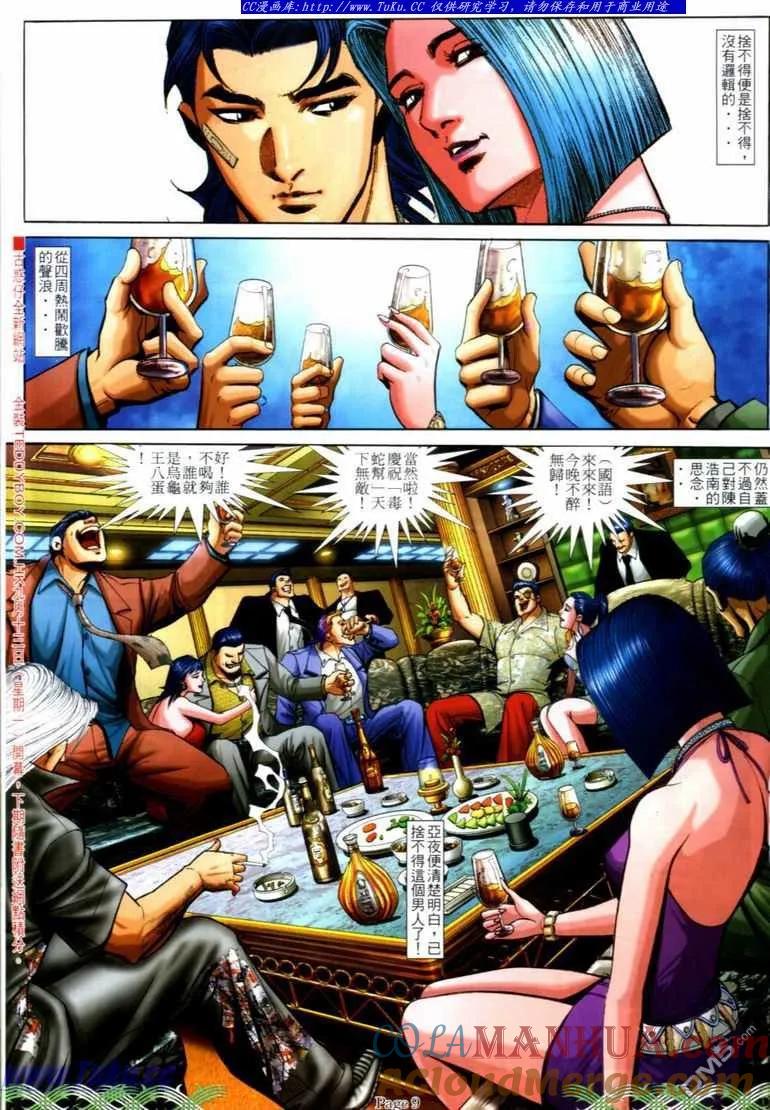 古惑仔 第705回 第7页