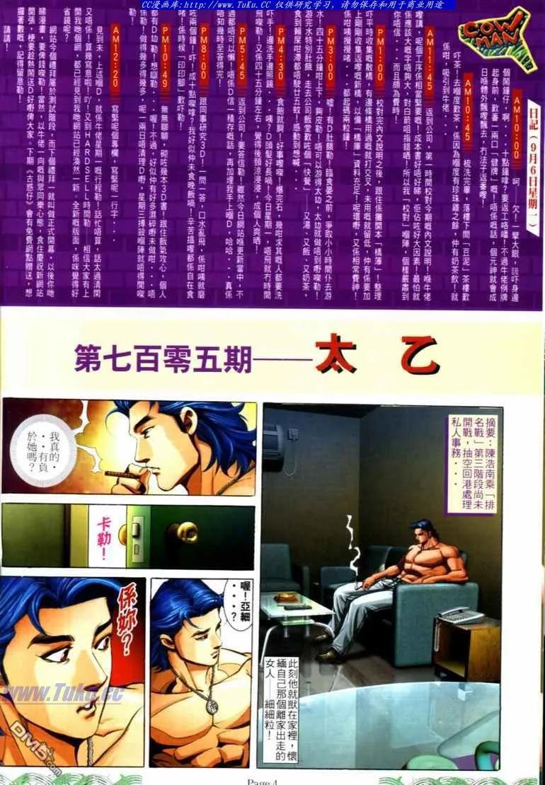 古惑仔 第705回 第2页