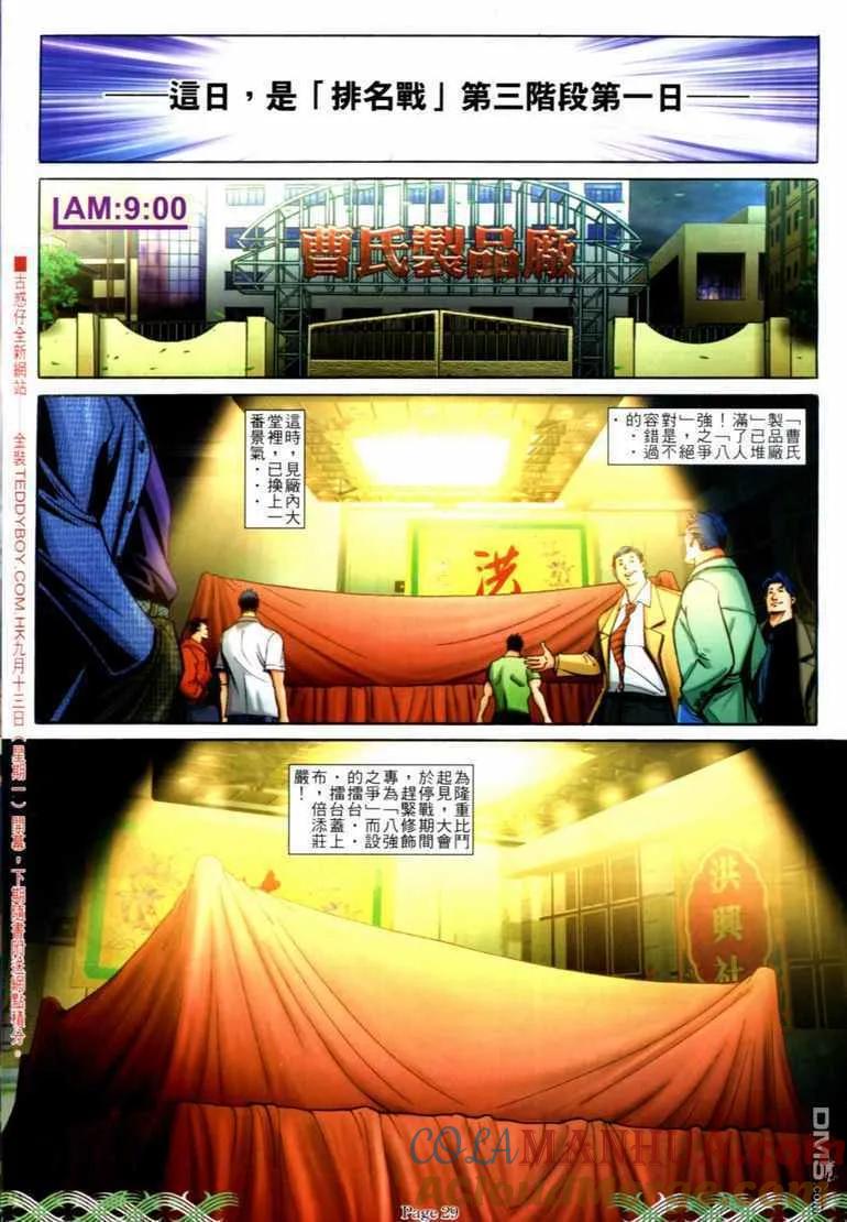 古惑仔 第705回 第25页