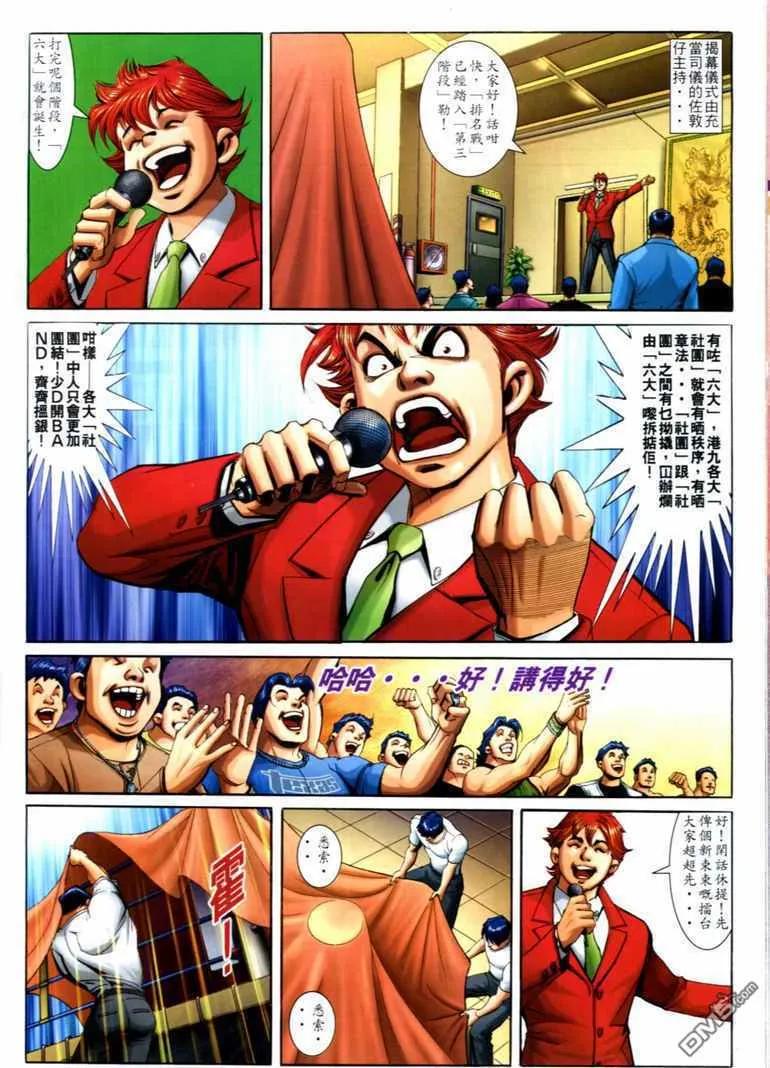 古惑仔 第705回 第26页