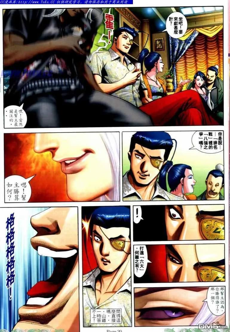 古惑仔 第705回 第16页