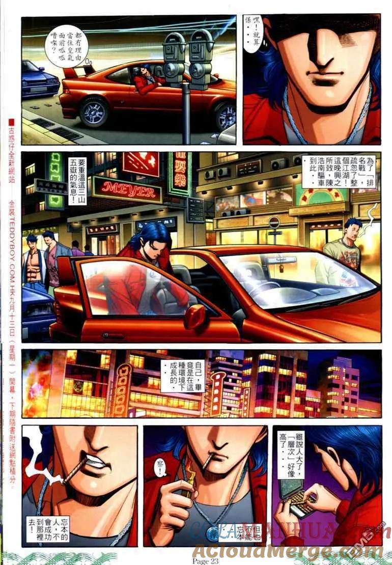 古惑仔 第705回 第19页