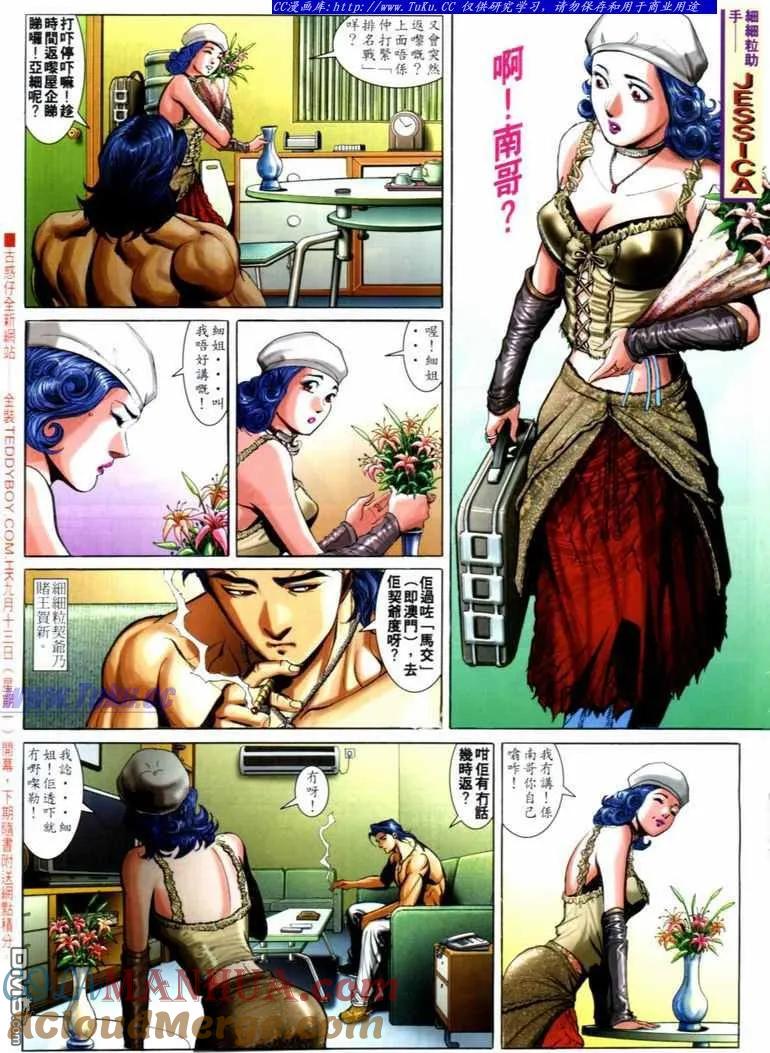 古惑仔 第705回 第3页