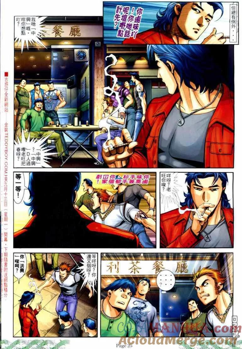 古惑仔 第705回 第21页