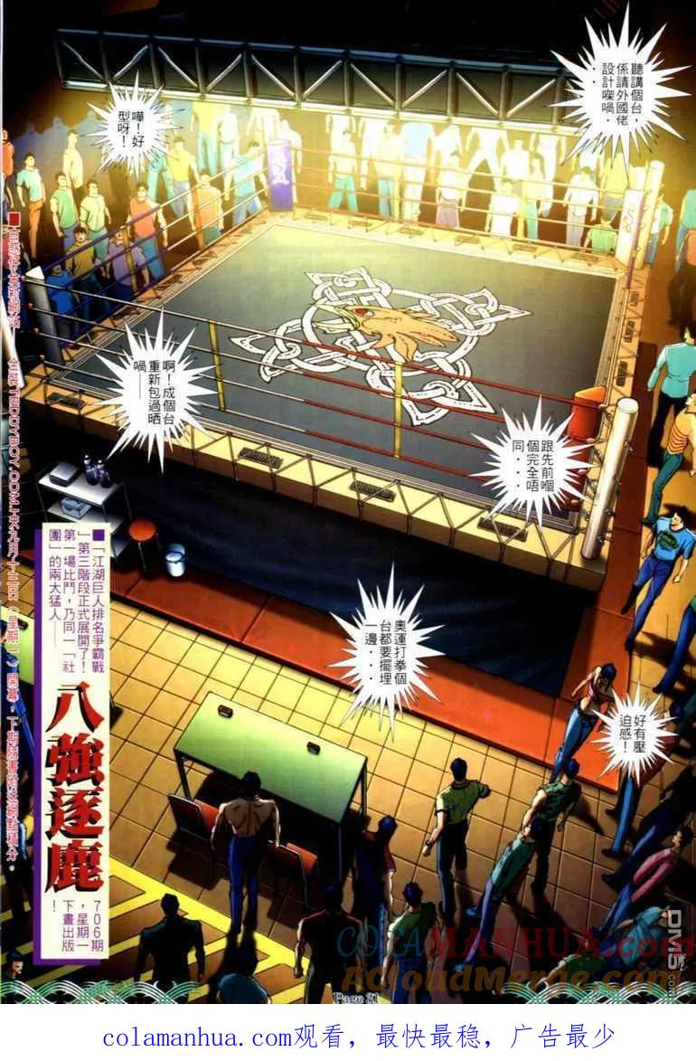 古惑仔 第705回 第27页