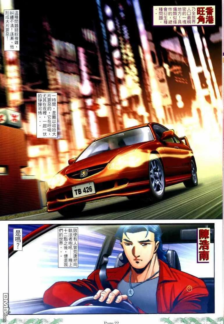 古惑仔 第705回 第18页