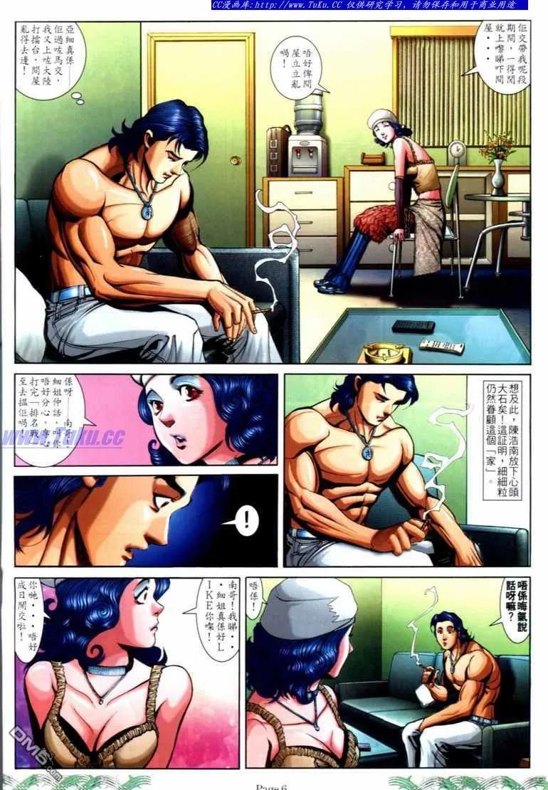 古惑仔 第705回 第4页