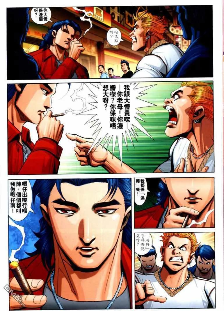 古惑仔 第705回 第22页