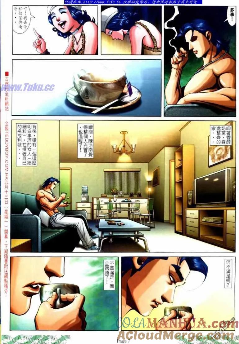 古惑仔 第705回 第5页