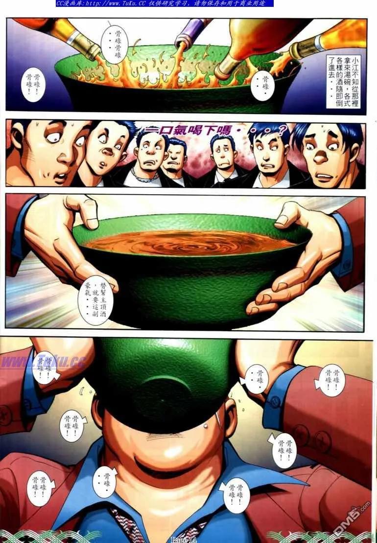 古惑仔 第705回 第12页