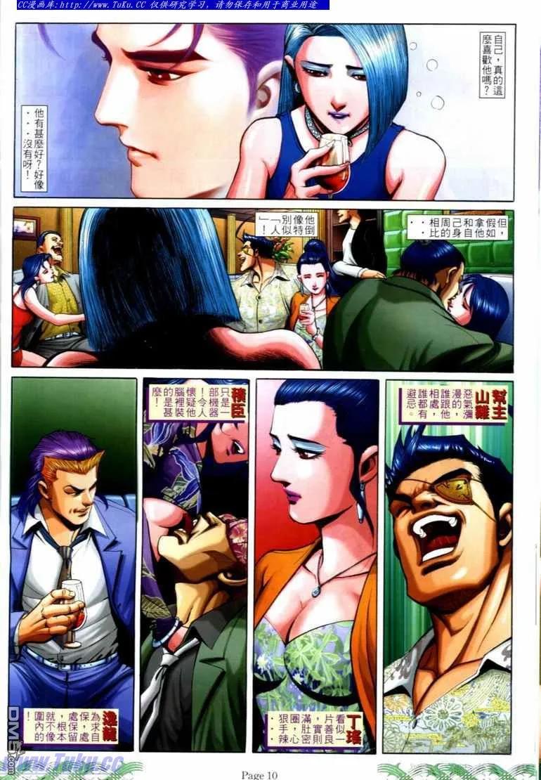 古惑仔 第705回 第8页
