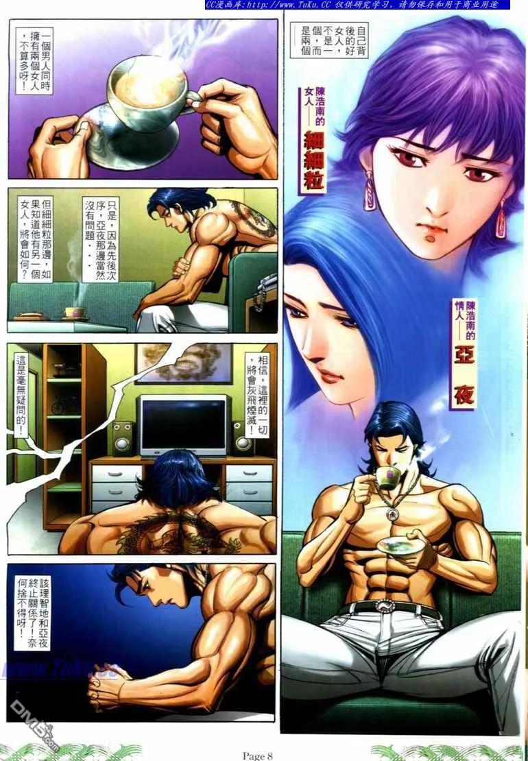 古惑仔 第705回 第6页