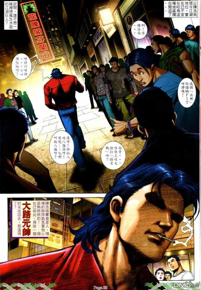 古惑仔 第705回 第24页