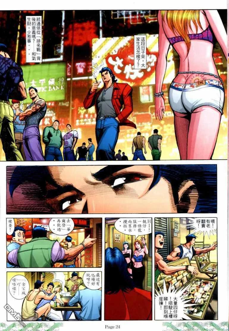 古惑仔 第705回 第20页
