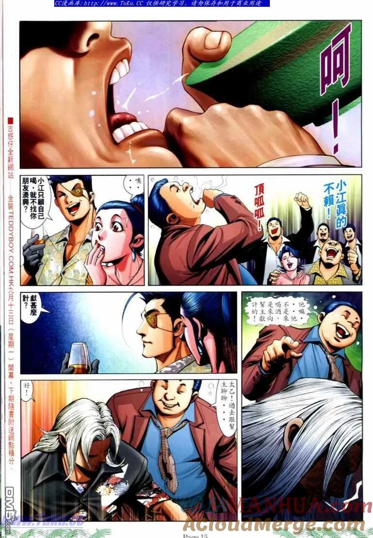 古惑仔 第705回 第13页