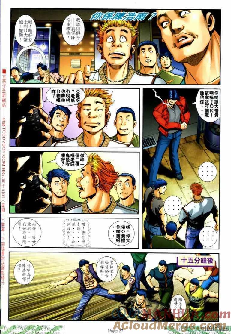 古惑仔 第705回 第23页