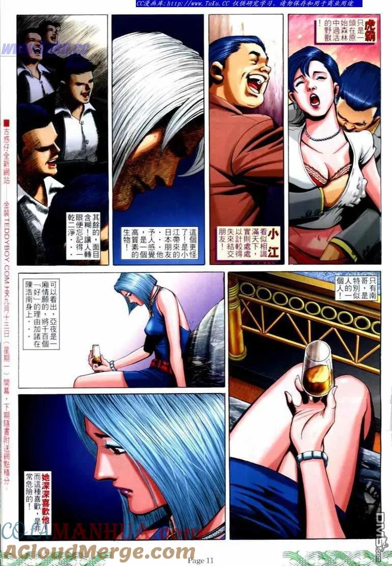 古惑仔 第705回 第9页