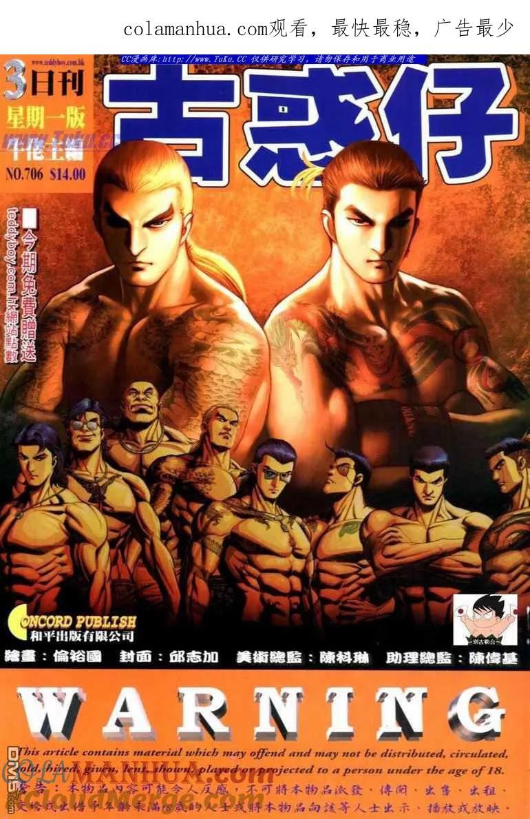 古惑仔 第706回 第1页