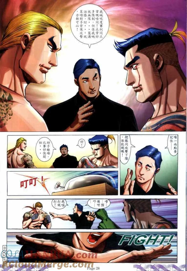 古惑仔 第706回 第25页