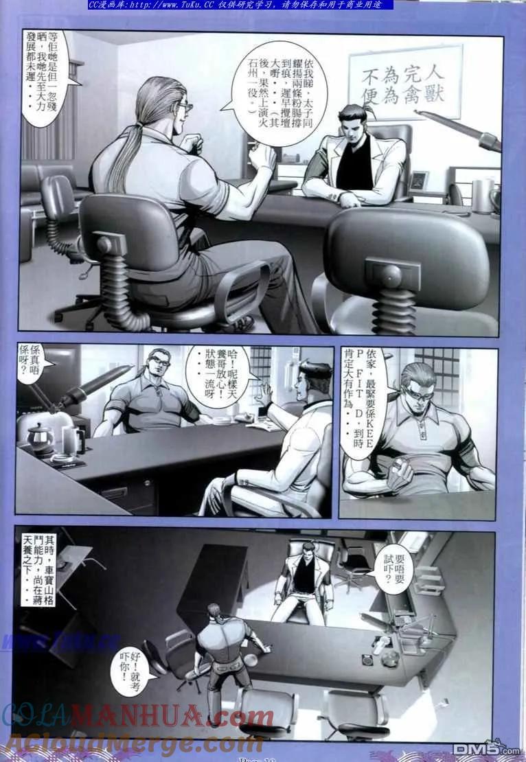 古惑仔 第706回 第15页
