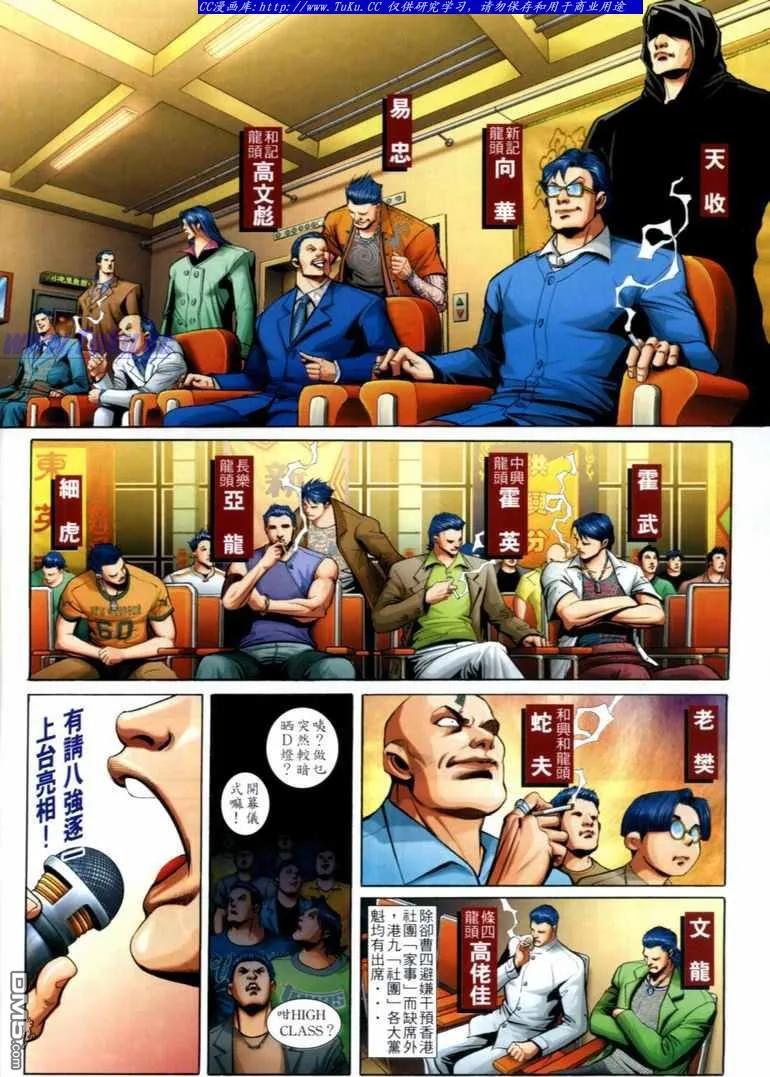 古惑仔 第706回 第4页