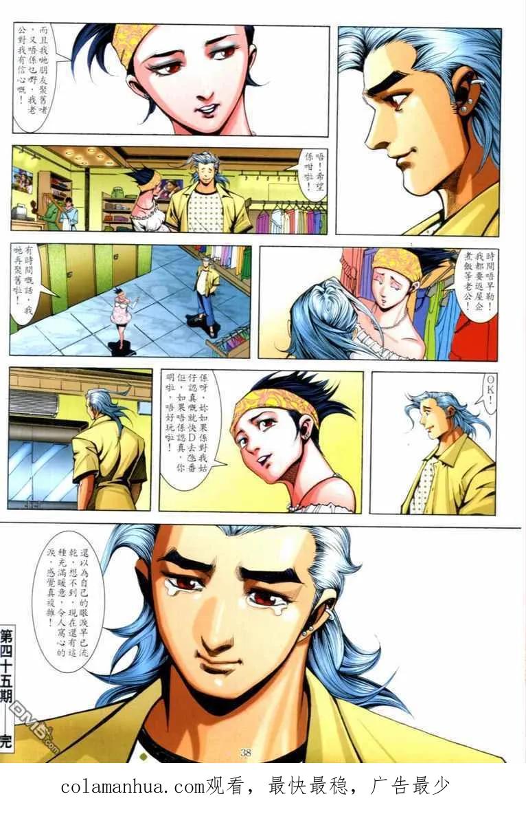 古惑仔 第706回 第34页
